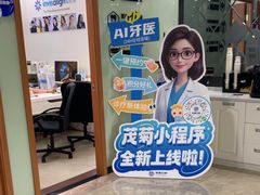 -茂菊口腔连锁(浦东南路店)
