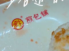 -求生煎包(武夷小区店)