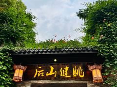 -健眺小海鲜(临海后山店)