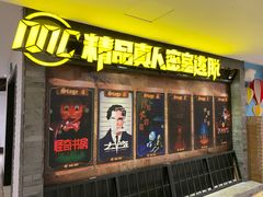 -MC精品真人密室逃脱(星游城店)