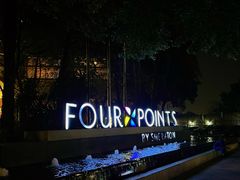 -广州天河合景福朋喜来登酒店