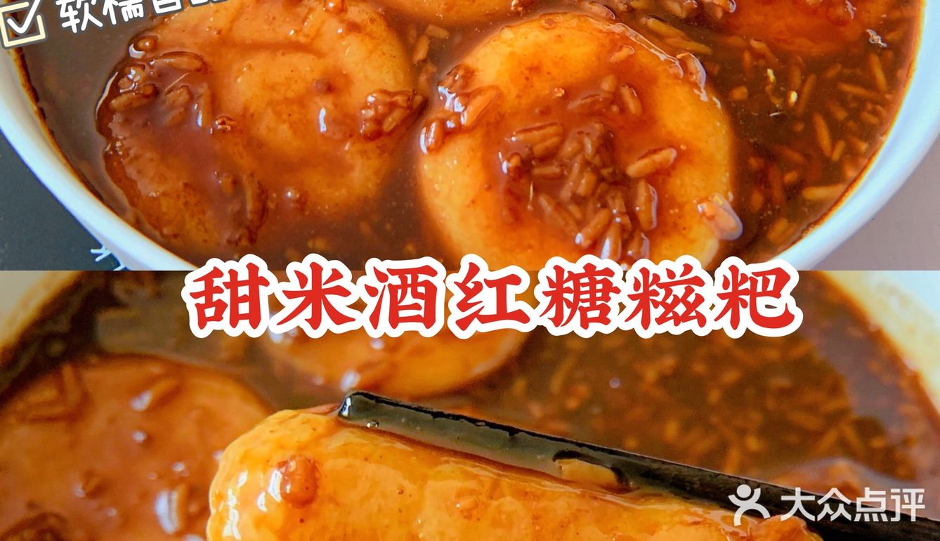 香甜软糯！甜米酒红糖糍粑，姨妈期小甜品！
