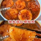 香甜软糯！甜米酒红糖糍粑，姨妈期小甜品！