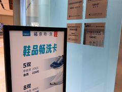 -福奈特洗衣洗鞋(杭州东站万象汇店)