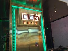 -蛙三泡椒牛蛙(万象城店)