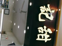 门面-景记甜品