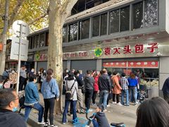 -袁大头包子(光华路店)