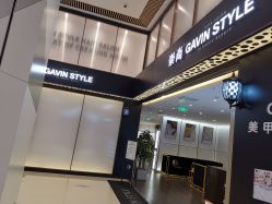 -崇尚GAVIN STYLE臻选