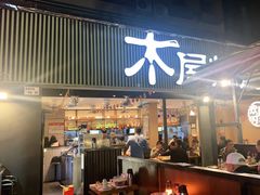 门面-木屋烧烤(白石洲店)