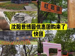 -沈阳植物园