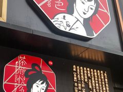 门面-茶颜悦色(平和堂负一楼店)