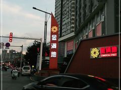 -金满地商业街(黄兴北路店)