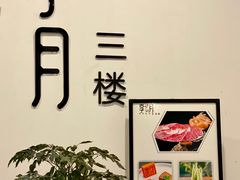 -享月汤皇·海鲜小火锅·聚会(曲江创意谷店)