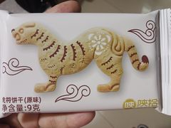 -陕拾叁(北院门创始店)