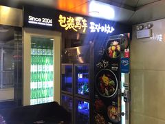 -包装马车·韩国料理·포장마차