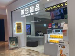 -满记甜品(旭辉LCM广场店)