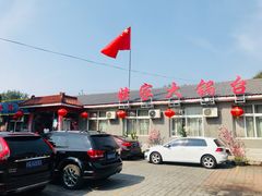 门面-姥家大锅台水库渔家
