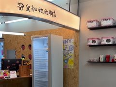 -静宜和她的朋友(星海广场店)