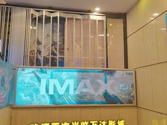 -万达影城(仓山万达广场激光IMAX店)