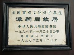 -谭嗣同故居