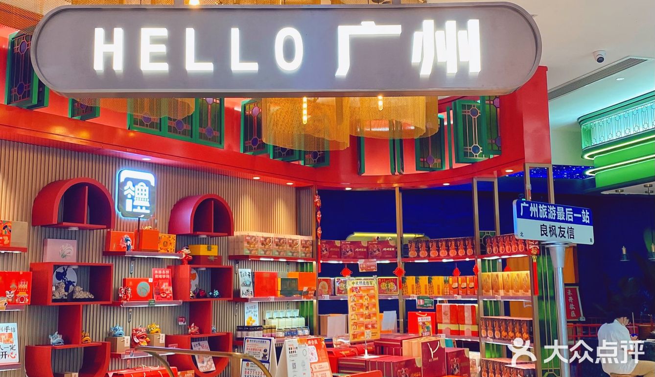 十一广州之旅最后一站：良枫友信