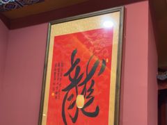 -爱新觉罗福臨火锅馆(万科滑雪场店)