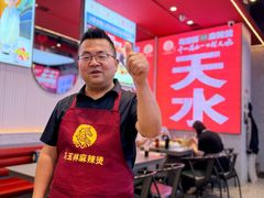 -马玉林天水麻辣烫·清真(莫尔街西门店)