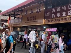 -周血旺老店