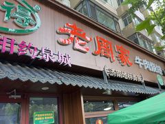 -穆得·老周家牛肉烧饼(普利街店)