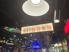 -萍姐火锅·公路夜市(打浦桥日月光店)