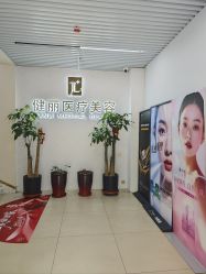 -天津健丽·去眼袋医疗美容机构