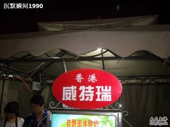 -小白楼1902欧式风情街