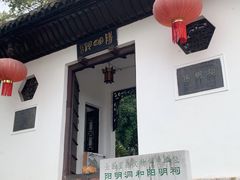 -阳明祠