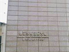 -鄂尔多斯国际大厦