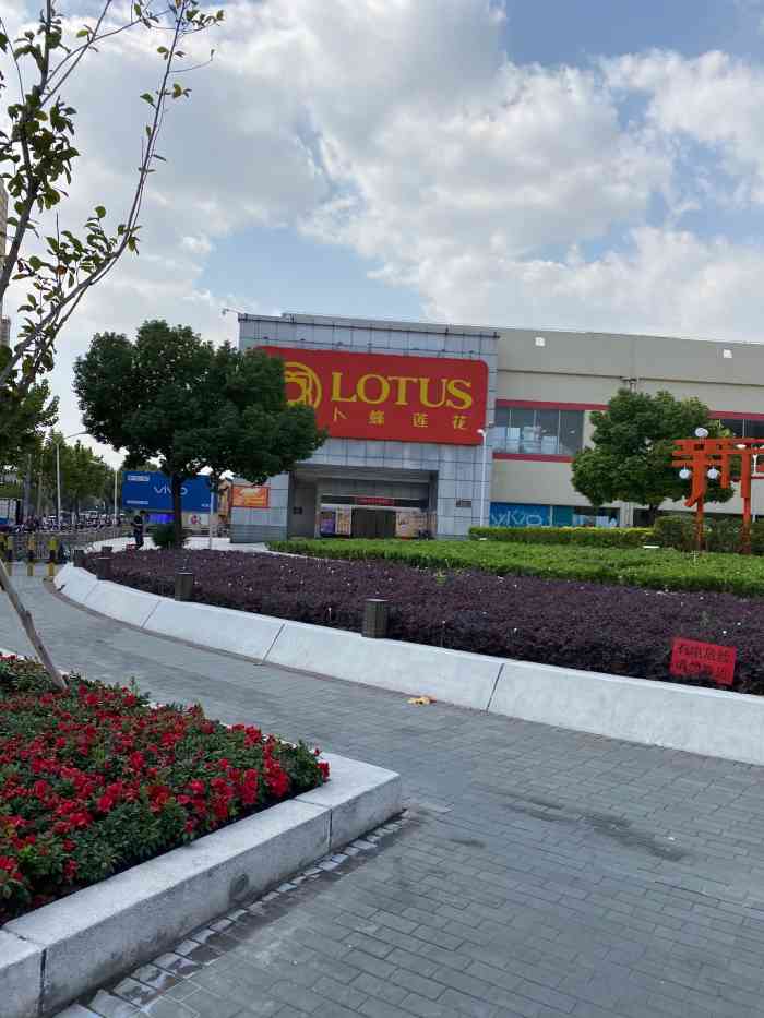 卜蜂莲花(保德店)-"这家卜蜂莲花超市位于静安区保德路上,地理.