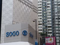 门面-崇光百货(铜锣湾店)