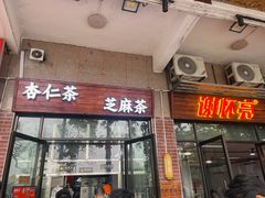 -谢怀亮芝麻茶