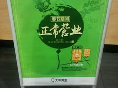 -大米先生(成都青龙街店)