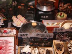 -芸山季·云南山珍菌火锅(人民广场来福士店)