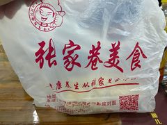 -张家巷美食(南浔店)