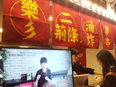 门面-乐彡炸串·烤苕皮(西单华威约饭街店)