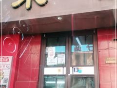 门面-糯米香(长江路店)