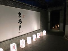 大堂-京兆尹(雍和宫店)