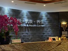 -汤臣海派理疗公馆