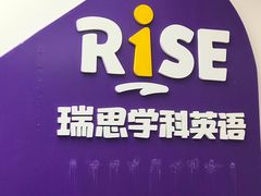 -瑞思少儿素质成长中心(九方校区)