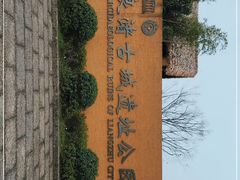 -良渚古城遗址公园