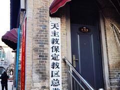 -天主教堂(莲池区)