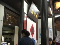 -吾介小籠館