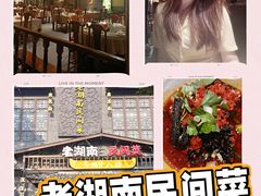 -老湖南民间菜·牛肉十八炒(花都店)