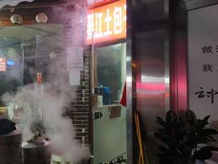 门面-梁憨包(南岸回龙湾店)